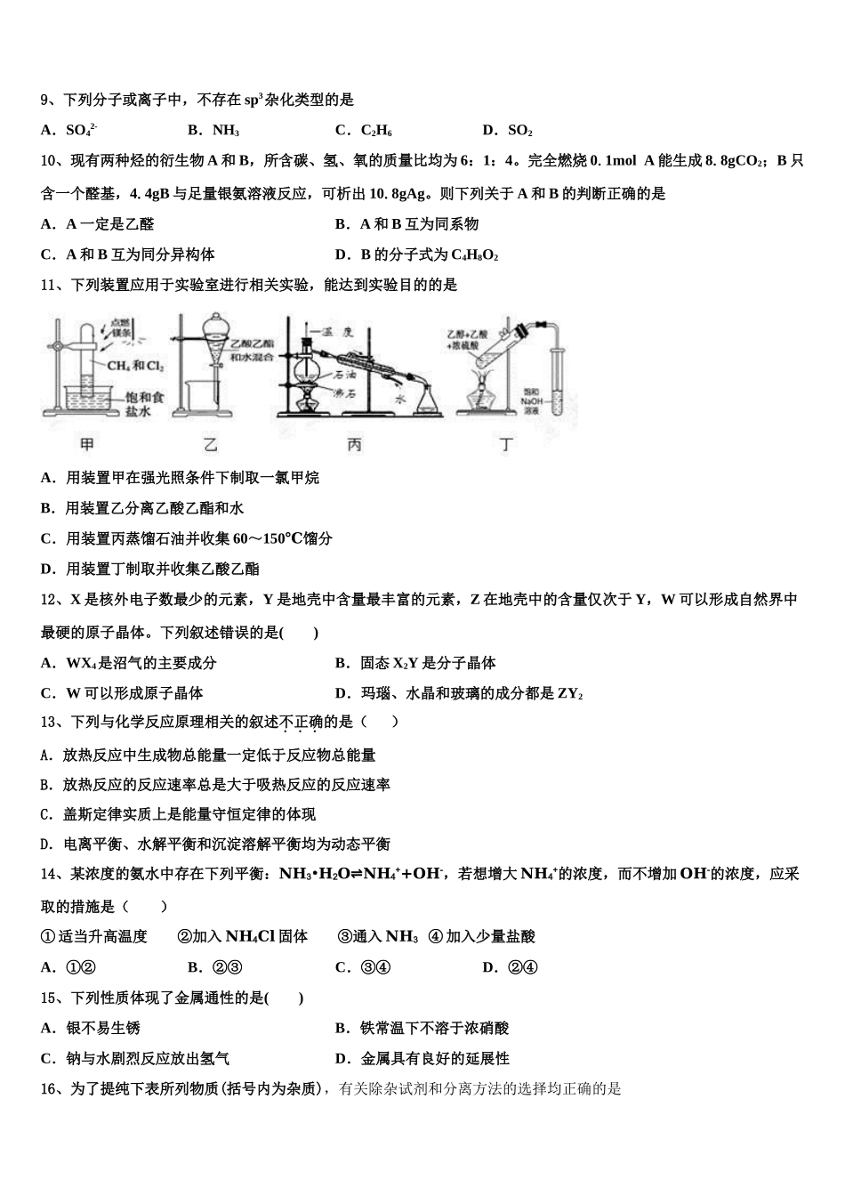 2023届天津市西青区高二化学第二学期期末达标测试试题（含解析）.doc_第3页