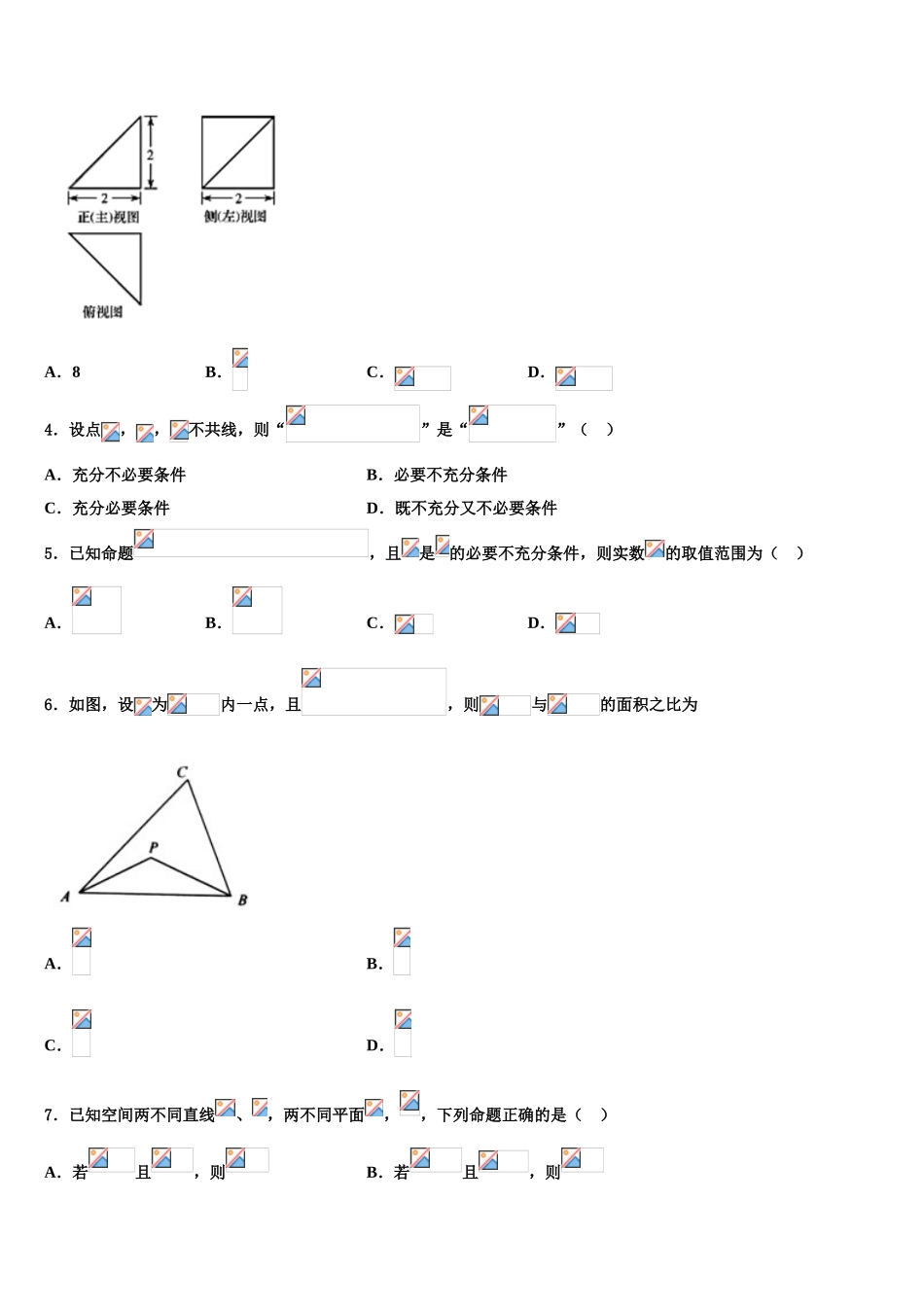 2023届吉林省安图县安林中学高三下学期第五次调研考试数学试题（含解析）.doc_第2页