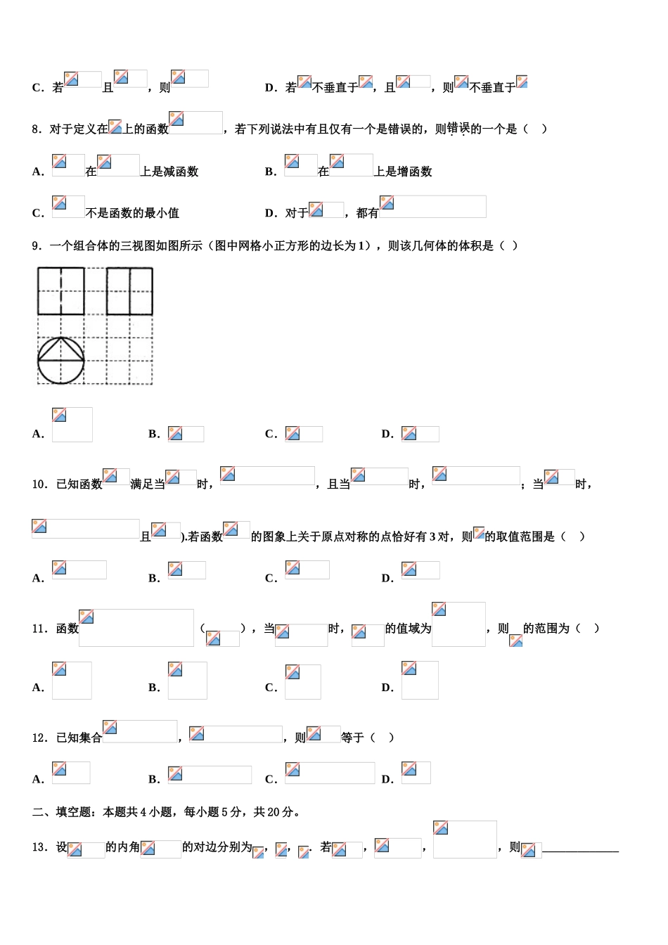 2023届吉林省安图县安林中学高三下学期第五次调研考试数学试题（含解析）.doc_第3页