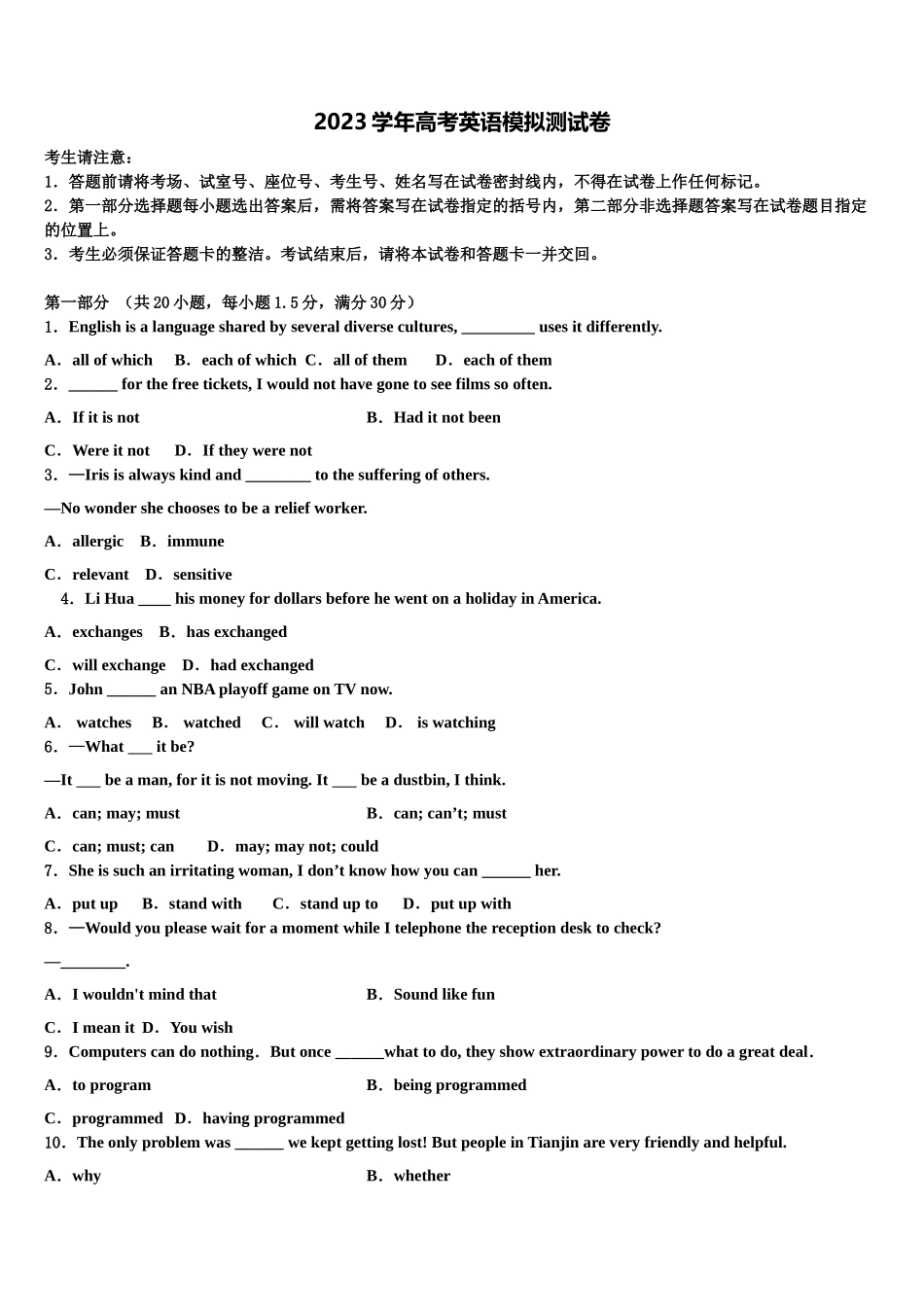 2023届四川省成都高中高三下学期联合考试英语试题（含解析）.doc_第1页