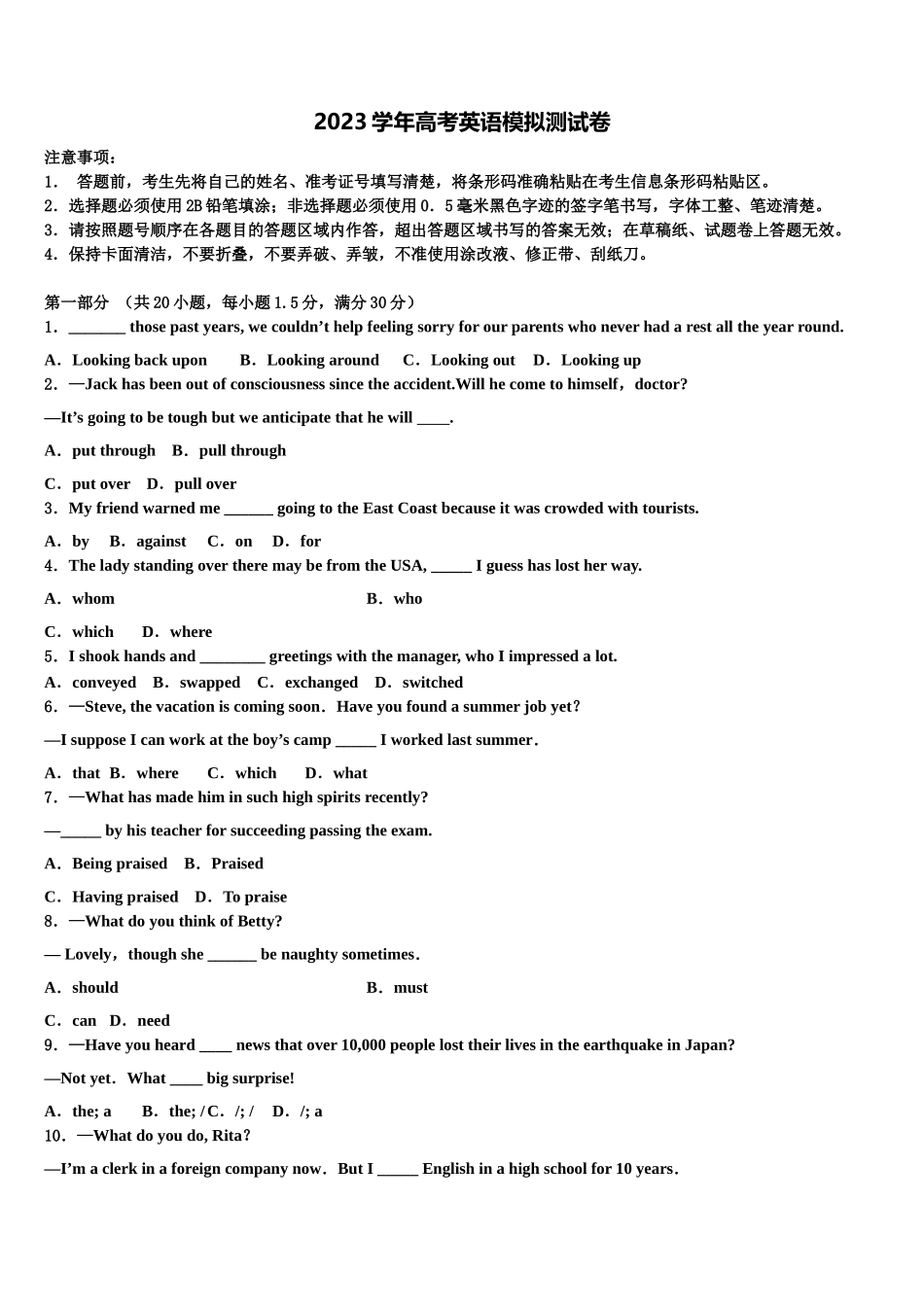 2023届四川省自贡市田家炳中学高三下学期联合考试英语试题（含解析）.doc_第1页