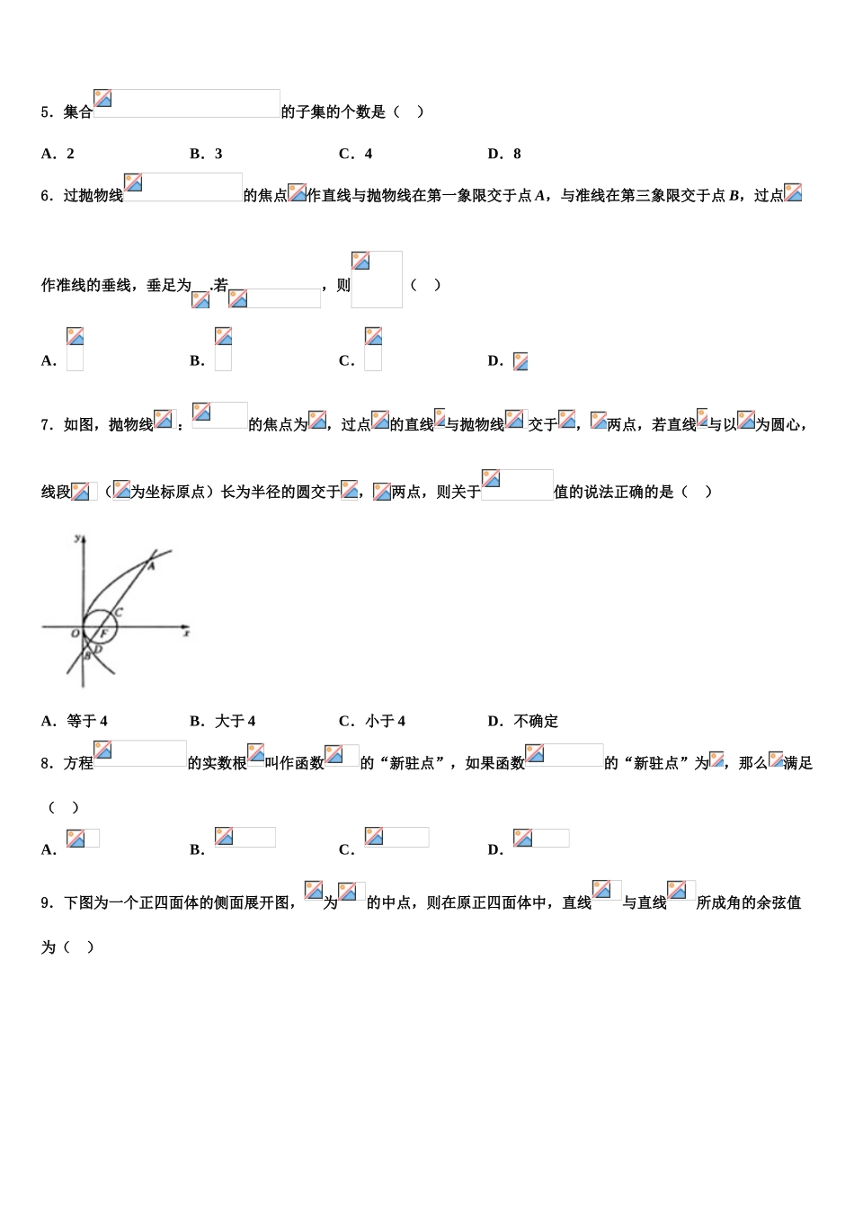 2023届云南红河州一中高三下学期联考数学试题（含解析）.doc_第2页