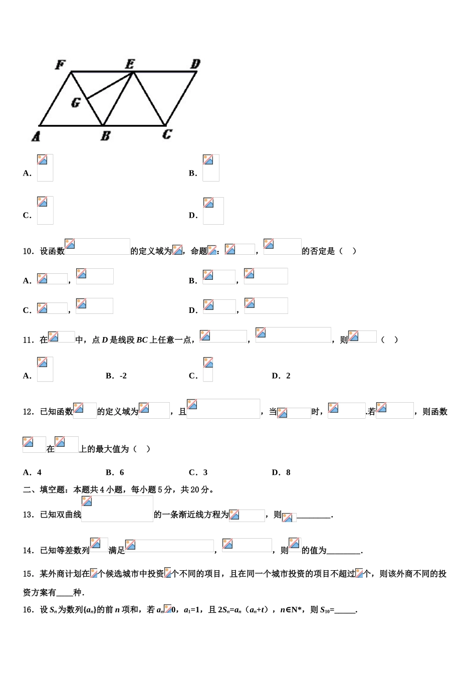 2023届云南红河州一中高三下学期联考数学试题（含解析）.doc_第3页