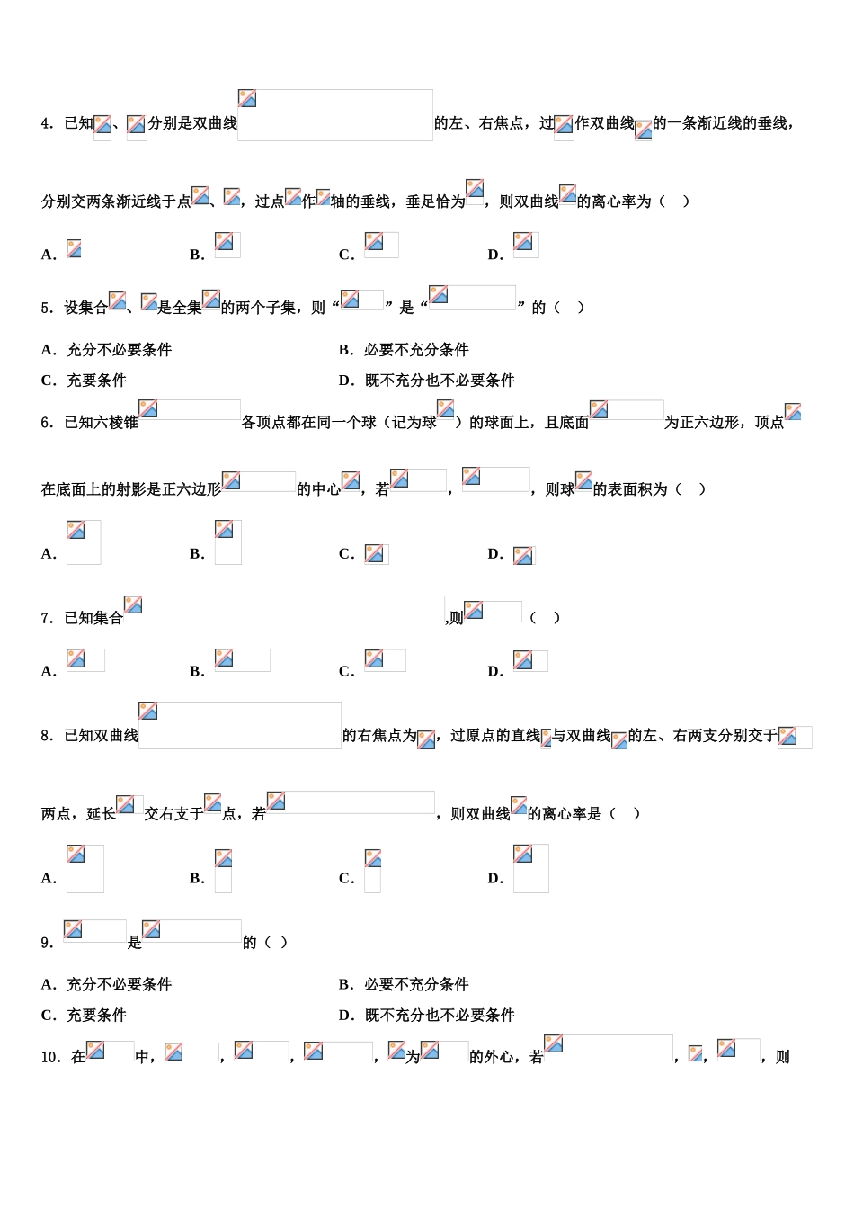 2023届天津市杨村第一中学高三3月份模拟考试数学试题（含解析）.doc_第2页