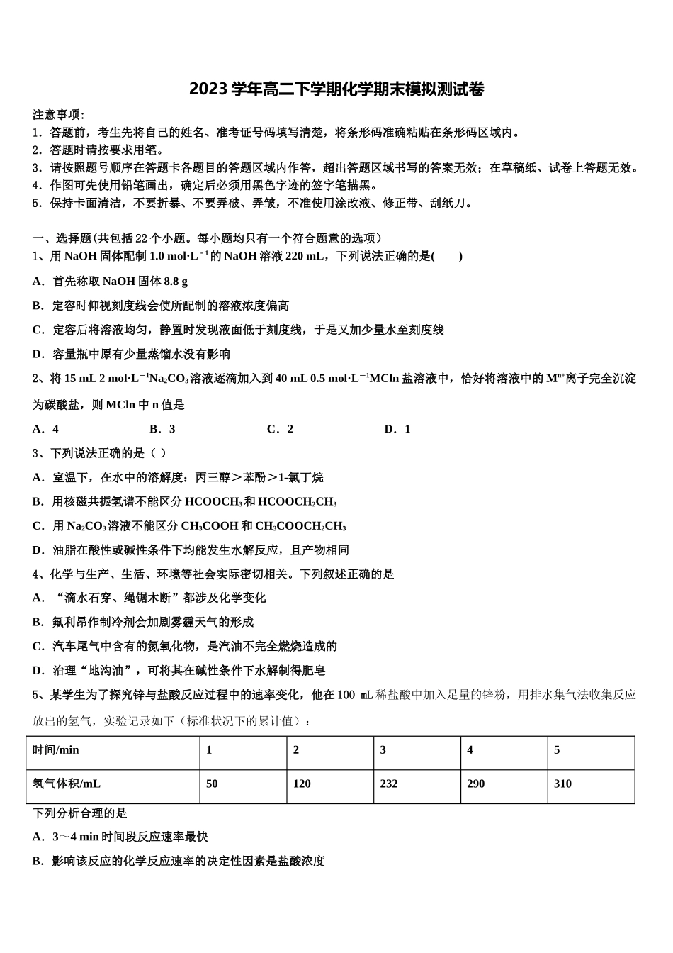 2023届上海市外国语大学附属大境中学化学高二第二学期期末教学质量检测试题（含解析）.doc_第1页