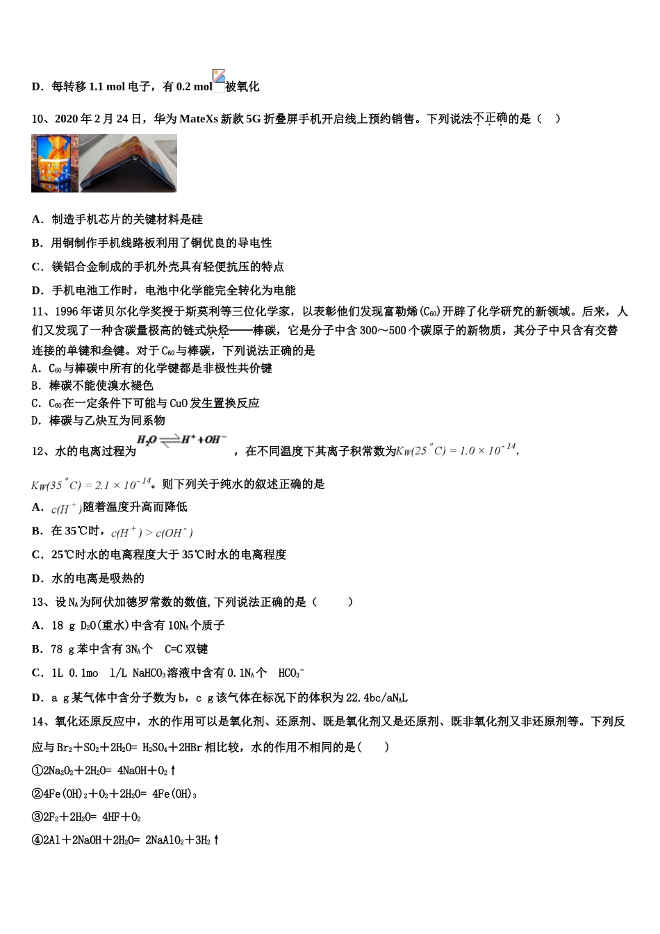 2023届上海市外国语大学附属大境中学化学高二第二学期期末教学质量检测试题（含解析）.doc_第3页