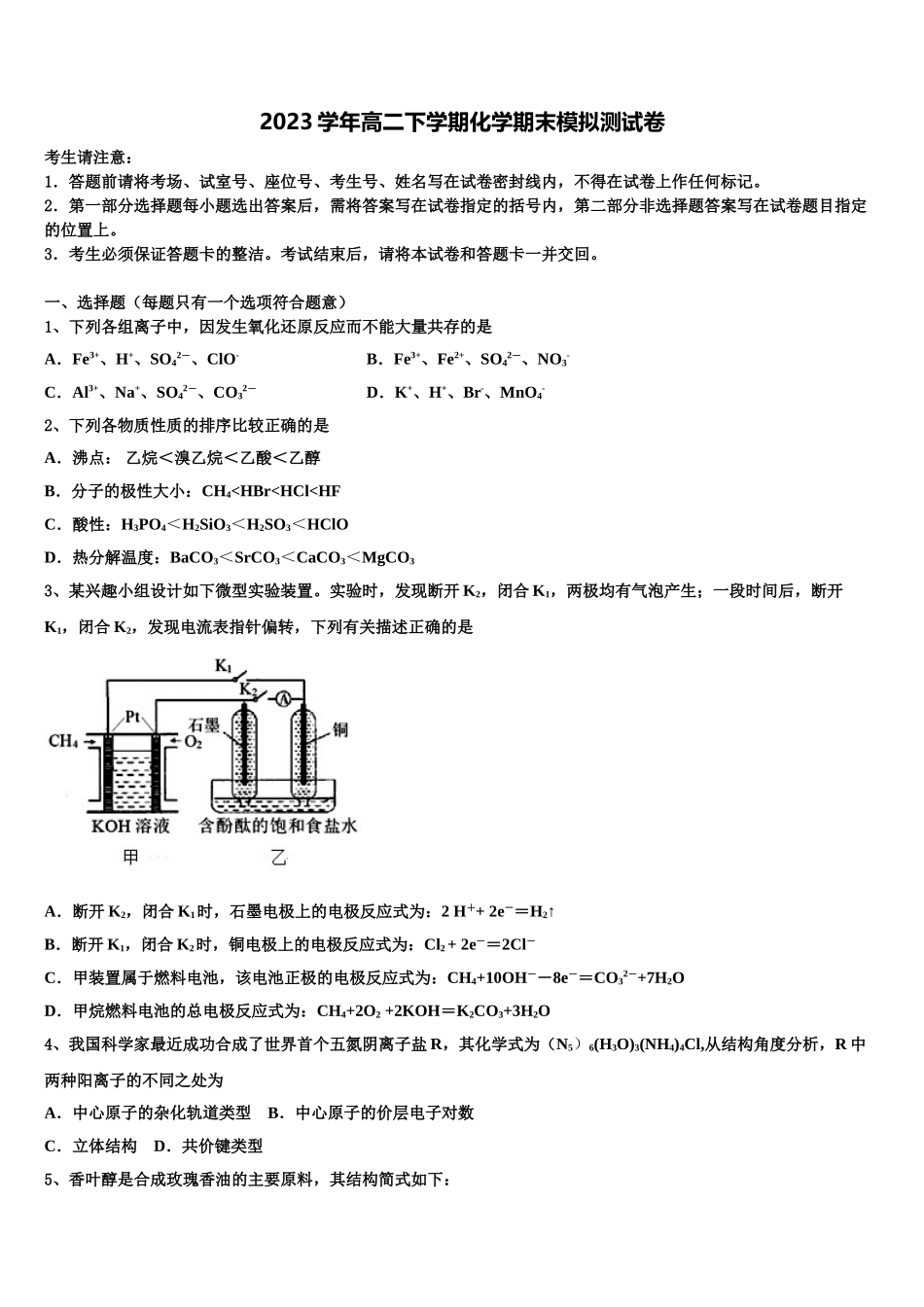 2023届江苏省东海县化学高二第二学期期末考试试题（含解析）.doc_第1页