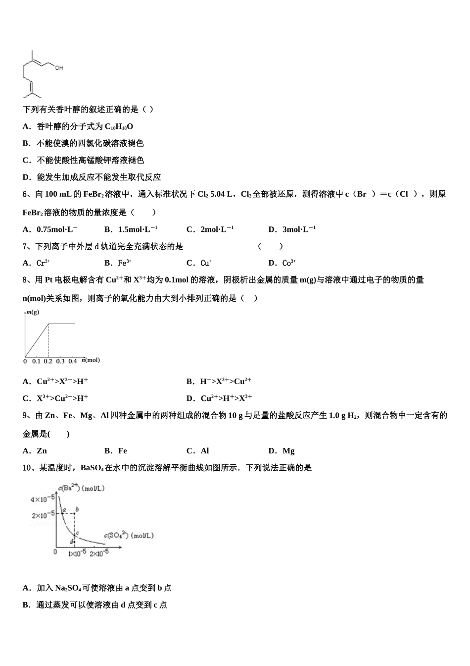 2023届江苏省东海县化学高二第二学期期末考试试题（含解析）.doc_第2页