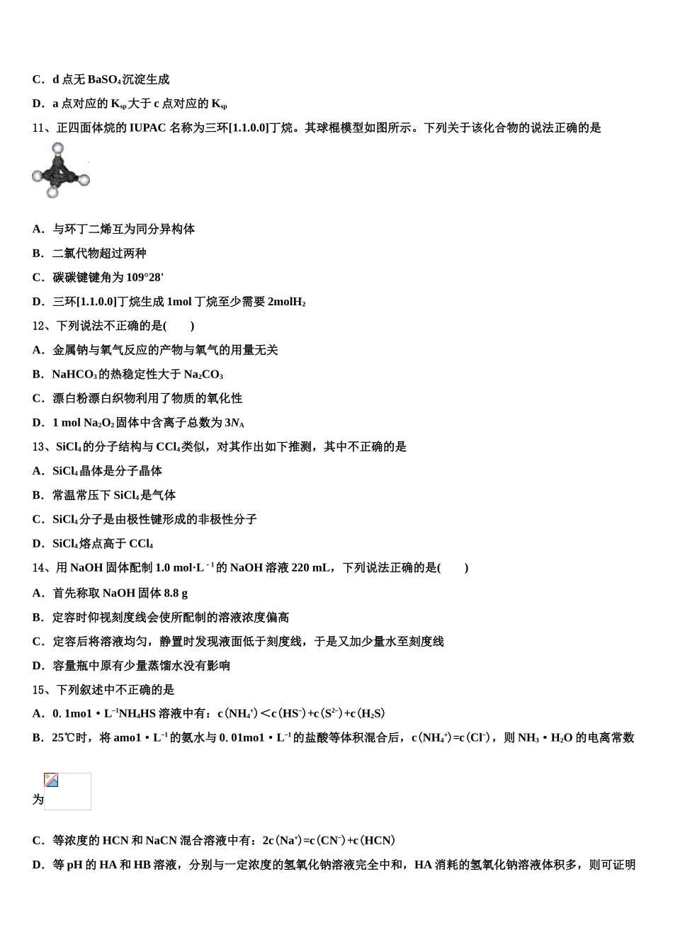 2023届江苏省东海县化学高二第二学期期末考试试题（含解析）.doc_第3页
