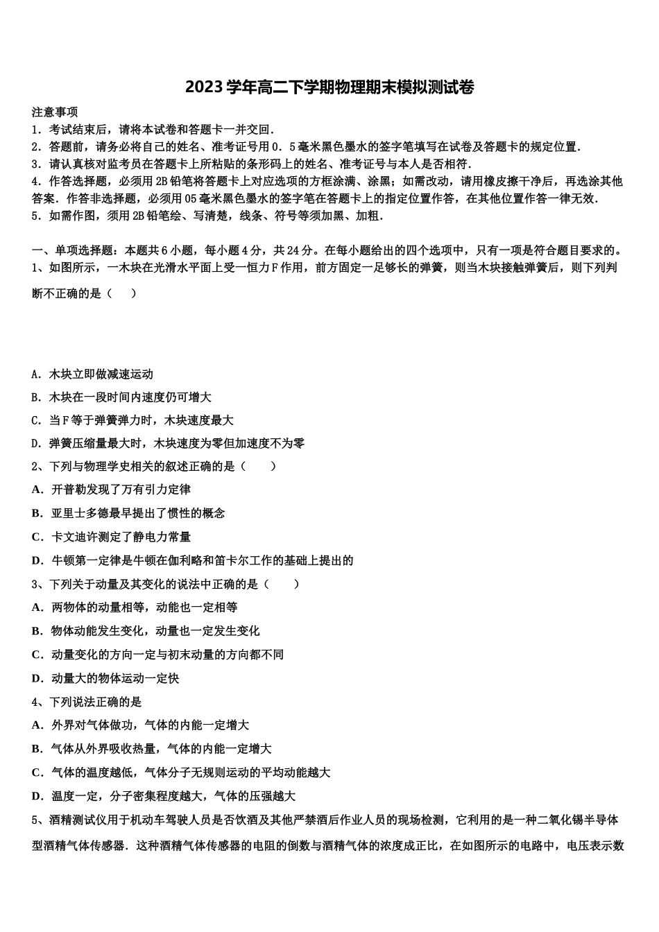 2023届吉林省松原市乾安县七中高二物理第二学期期末达标检测模拟试题（含解析）.doc_第1页