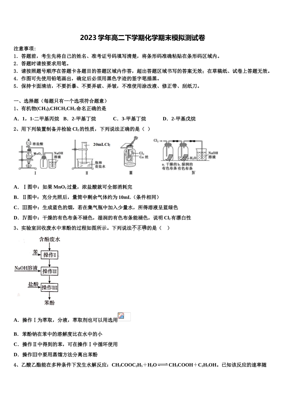 2023学年黑龙江省齐齐哈尔市普通高中联谊校高二化学第二学期期末联考模拟试题（含解析）.doc_第1页