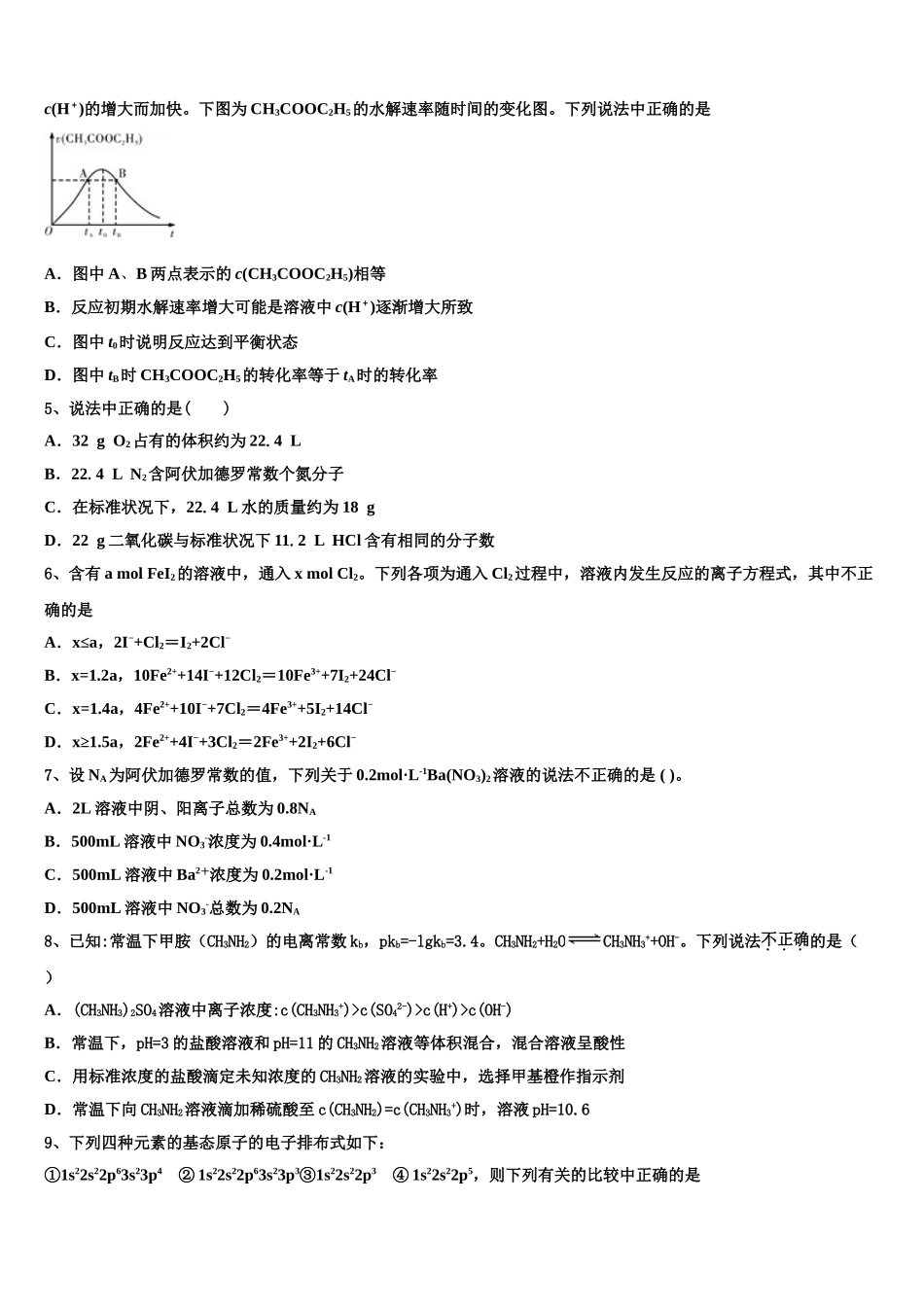 2023学年黑龙江省齐齐哈尔市普通高中联谊校高二化学第二学期期末联考模拟试题（含解析）.doc_第2页