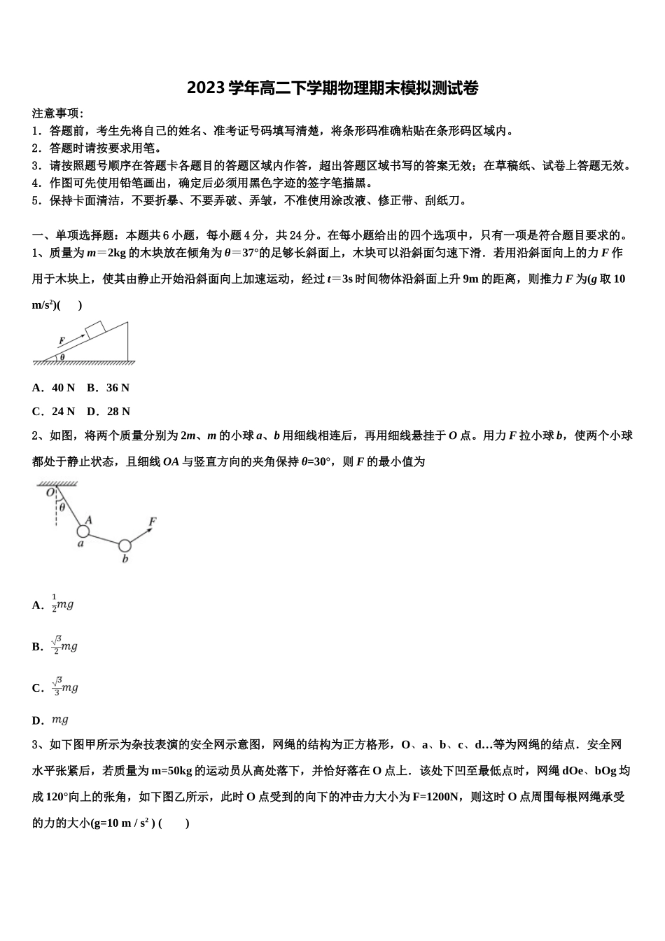 2023届山东省菏泽市第一中学八一路校区物理高二下期末检测试题（含解析）.doc_第1页