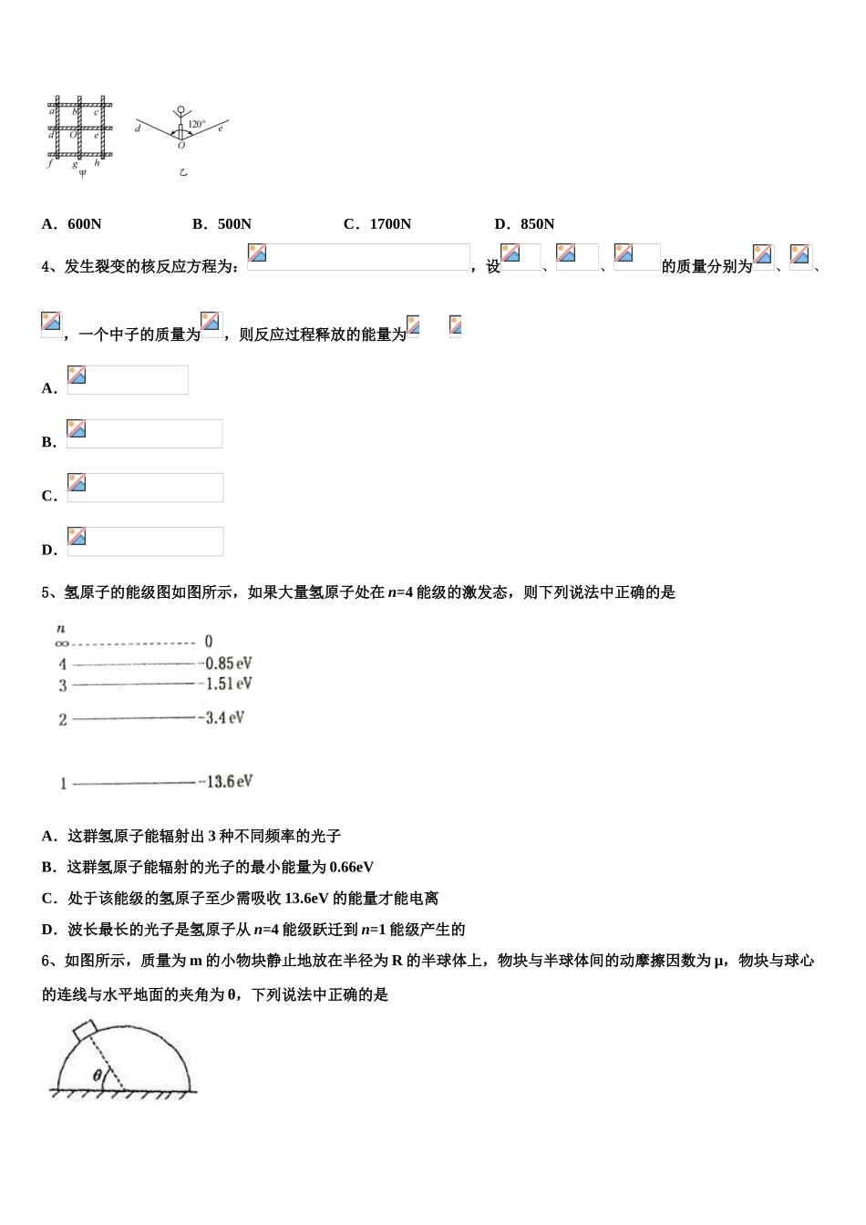2023届山东省菏泽市第一中学八一路校区物理高二下期末检测试题（含解析）.doc_第2页