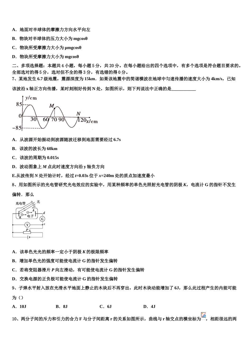 2023届山东省菏泽市第一中学八一路校区物理高二下期末检测试题（含解析）.doc_第3页