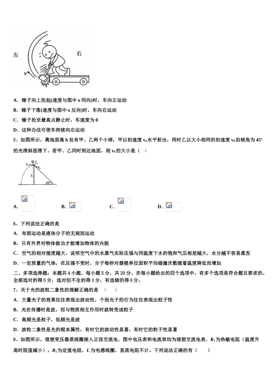 2023届吉林省吉林市吉林地区普通高中友好学校联合体第三十一届物理高二下期末监测模拟试题（含解析）.doc_第2页