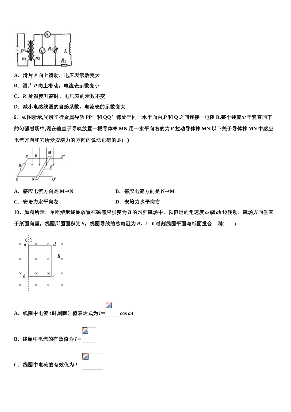 2023届吉林省吉林市吉林地区普通高中友好学校联合体第三十一届物理高二下期末监测模拟试题（含解析）.doc_第3页