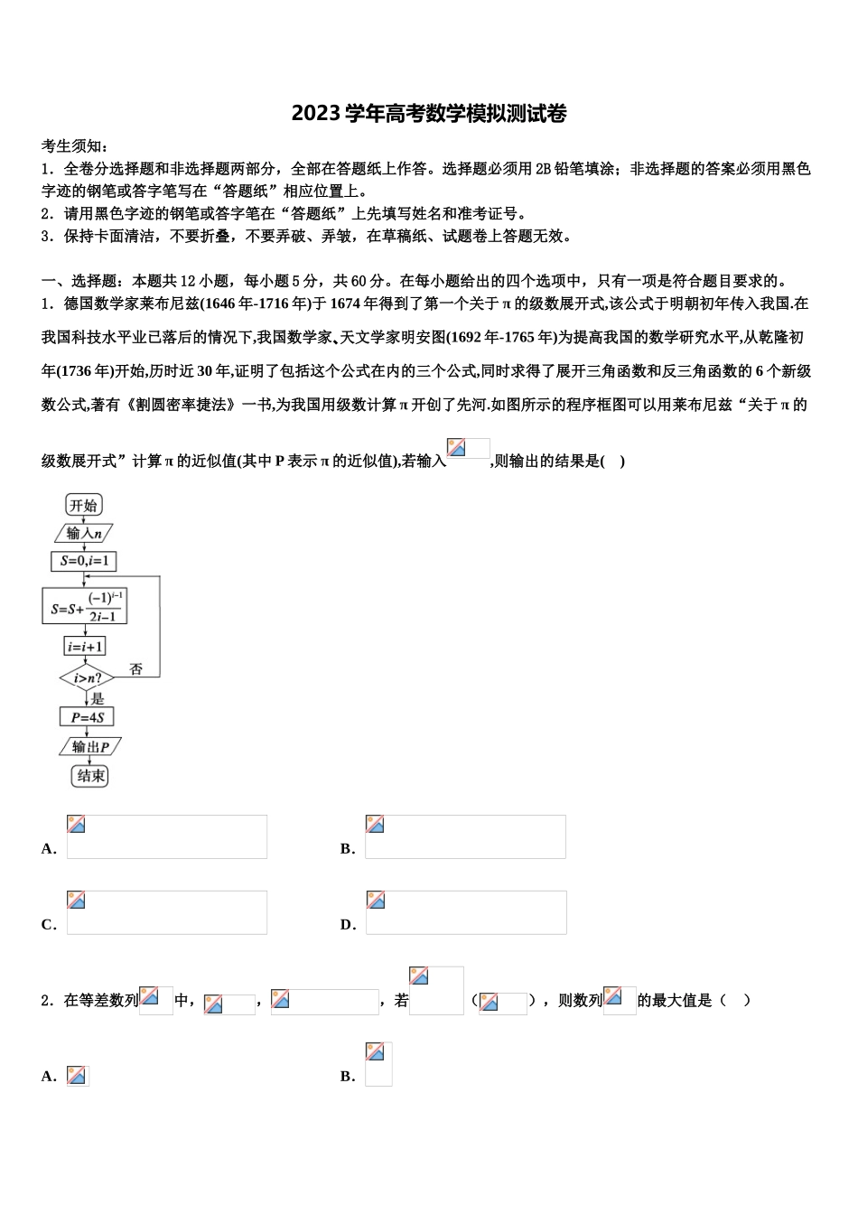 2023届吉林省梅河口市第五中学高三3月份模拟考试数学试题（含解析）.doc_第1页