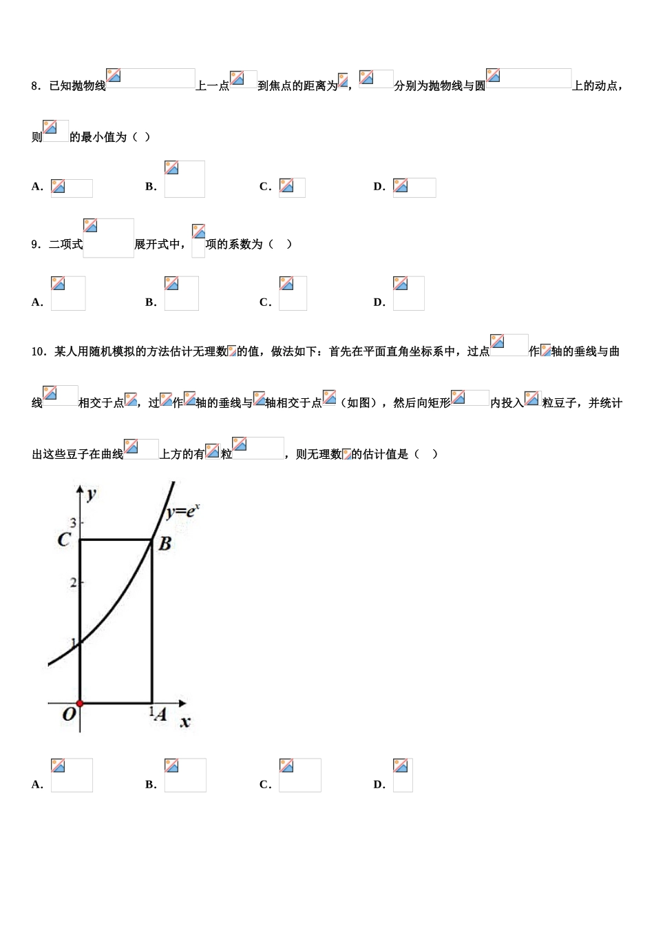 2023届吉林省梅河口市第五中学高三3月份模拟考试数学试题（含解析）.doc_第3页