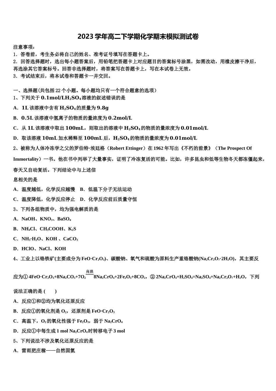 2023届四川省宜宾县白花中学化学高二下期末经典模拟试题（含解析）.doc_第1页