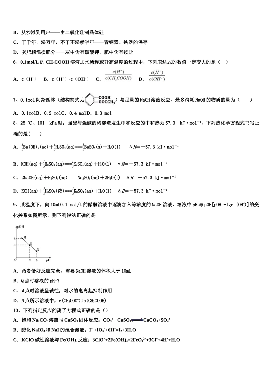 2023届四川省宜宾县白花中学化学高二下期末经典模拟试题（含解析）.doc_第2页