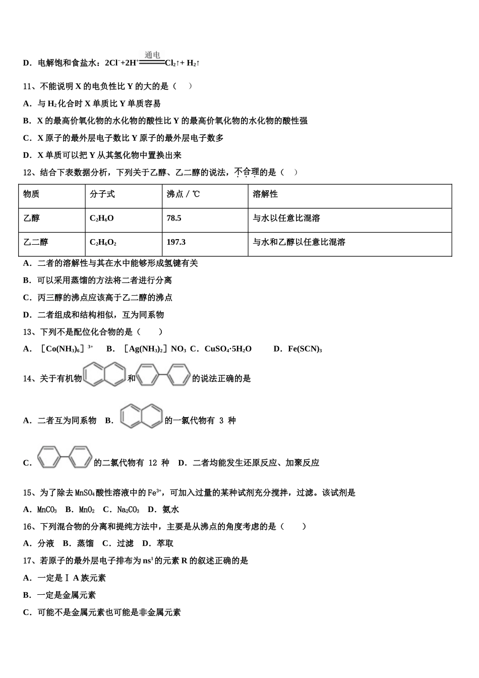 2023届四川省宜宾县白花中学化学高二下期末经典模拟试题（含解析）.doc_第3页