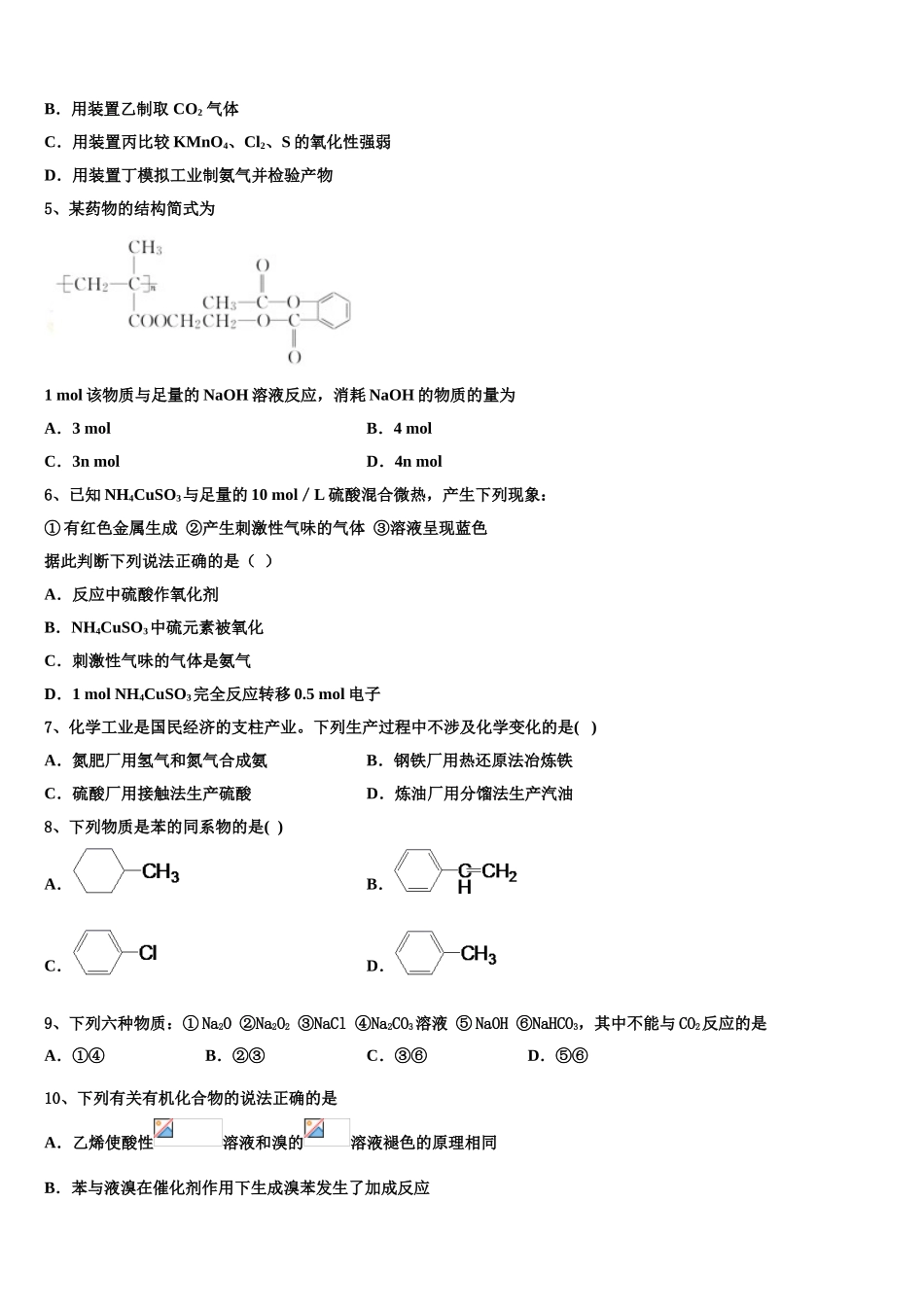 2023届四川省成都经开区实验中学化学高二第二学期期末质量跟踪监视试题（含解析）.doc_第2页