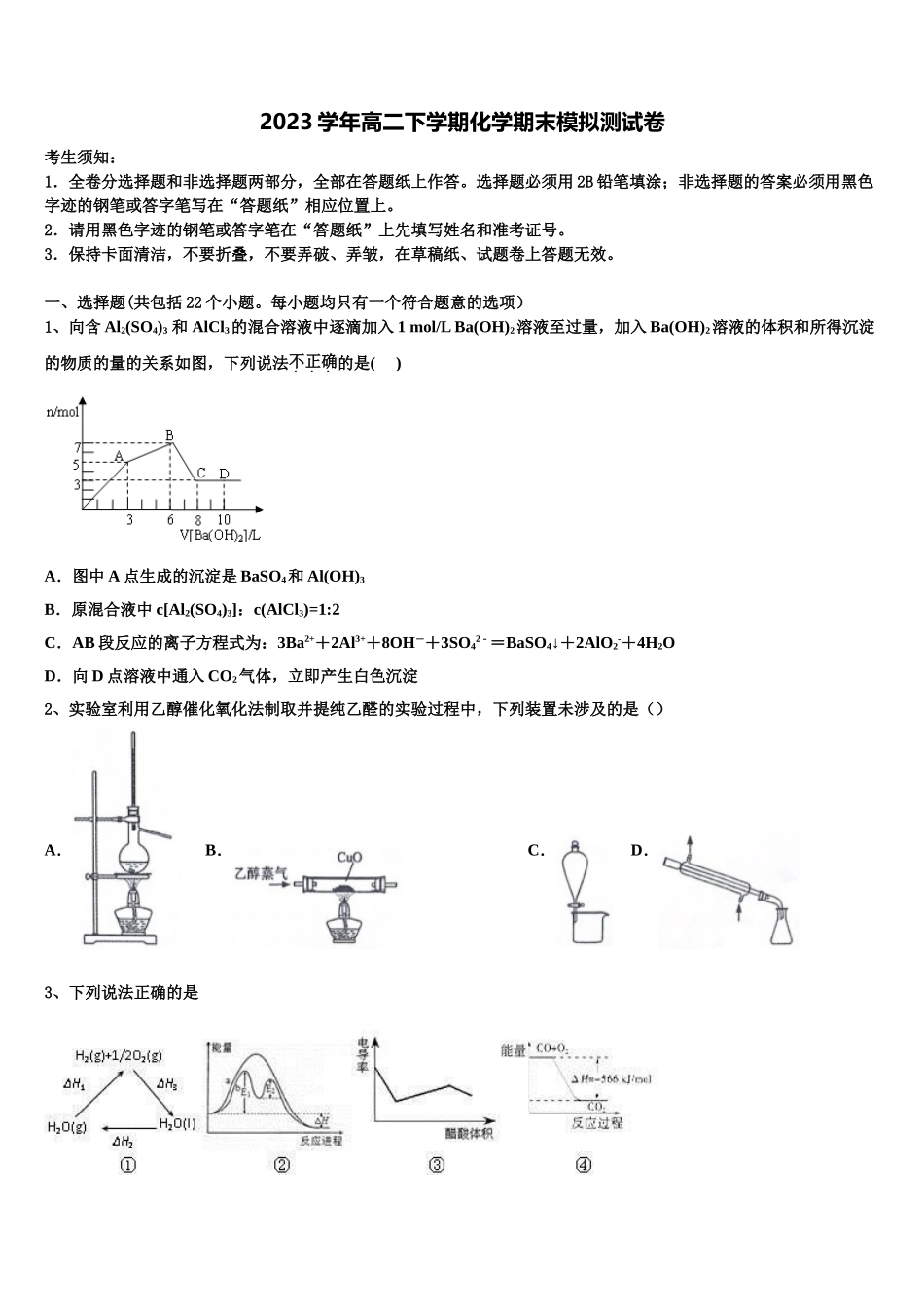 2023届四川省青神中学高二化学第二学期期末教学质量检测模拟试题（含解析）.doc_第1页