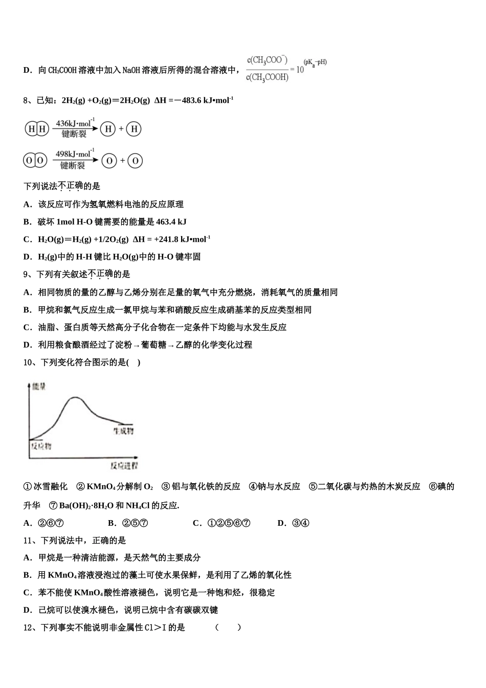 2023届四川省青神中学高二化学第二学期期末教学质量检测模拟试题（含解析）.doc_第3页