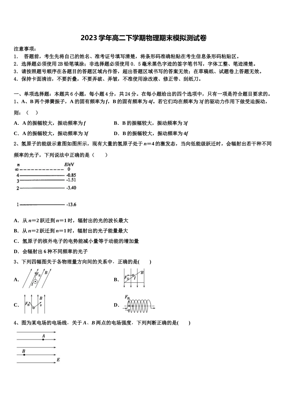 2023届四川省南充市高级中学物理高二第二学期期末监测模拟试题（含解析）.doc_第1页