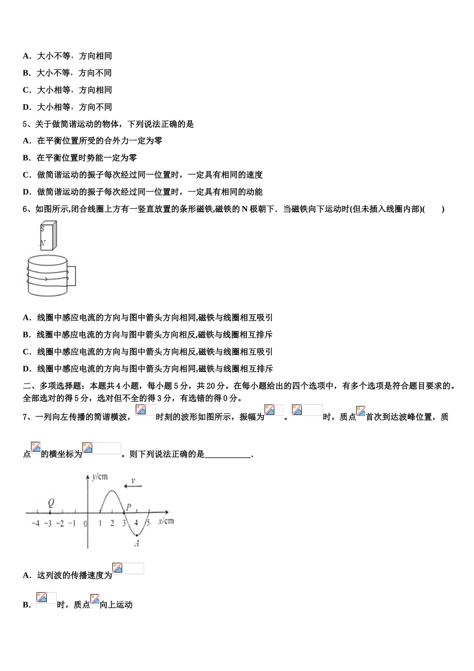 2023届四川省南充市高级中学物理高二第二学期期末监测模拟试题（含解析）.doc_第2页