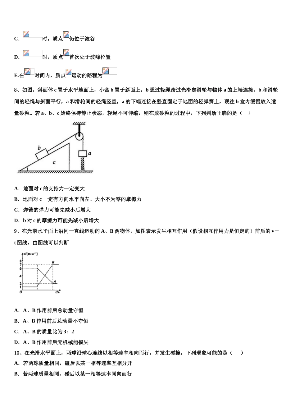 2023届四川省南充市高级中学物理高二第二学期期末监测模拟试题（含解析）.doc_第3页