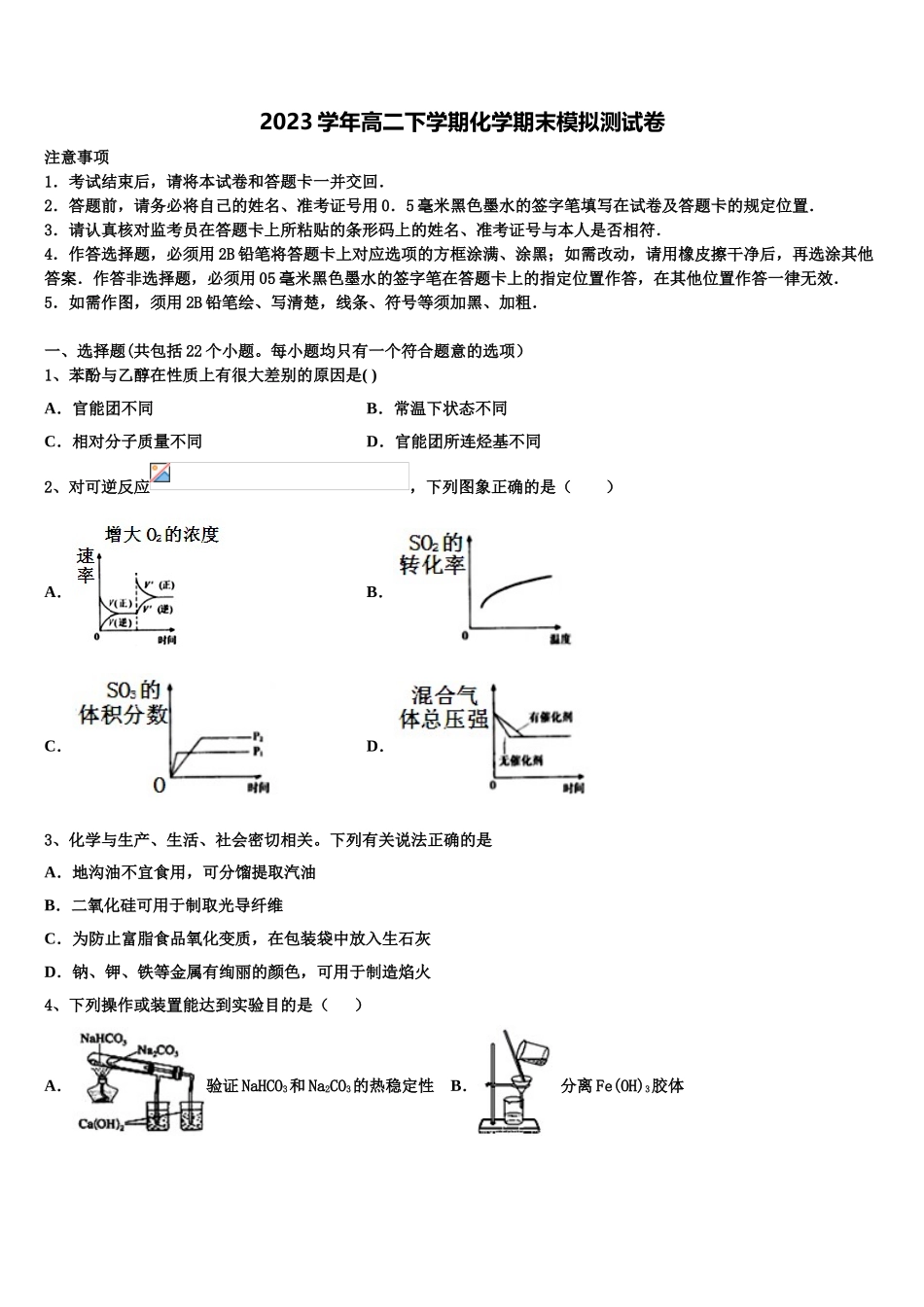 2023届兰州大学附属中学高二化学第二学期期末考试模拟试题（含解析）.doc_第1页