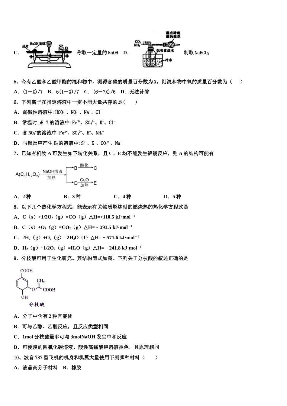 2023届兰州大学附属中学高二化学第二学期期末考试模拟试题（含解析）.doc_第2页