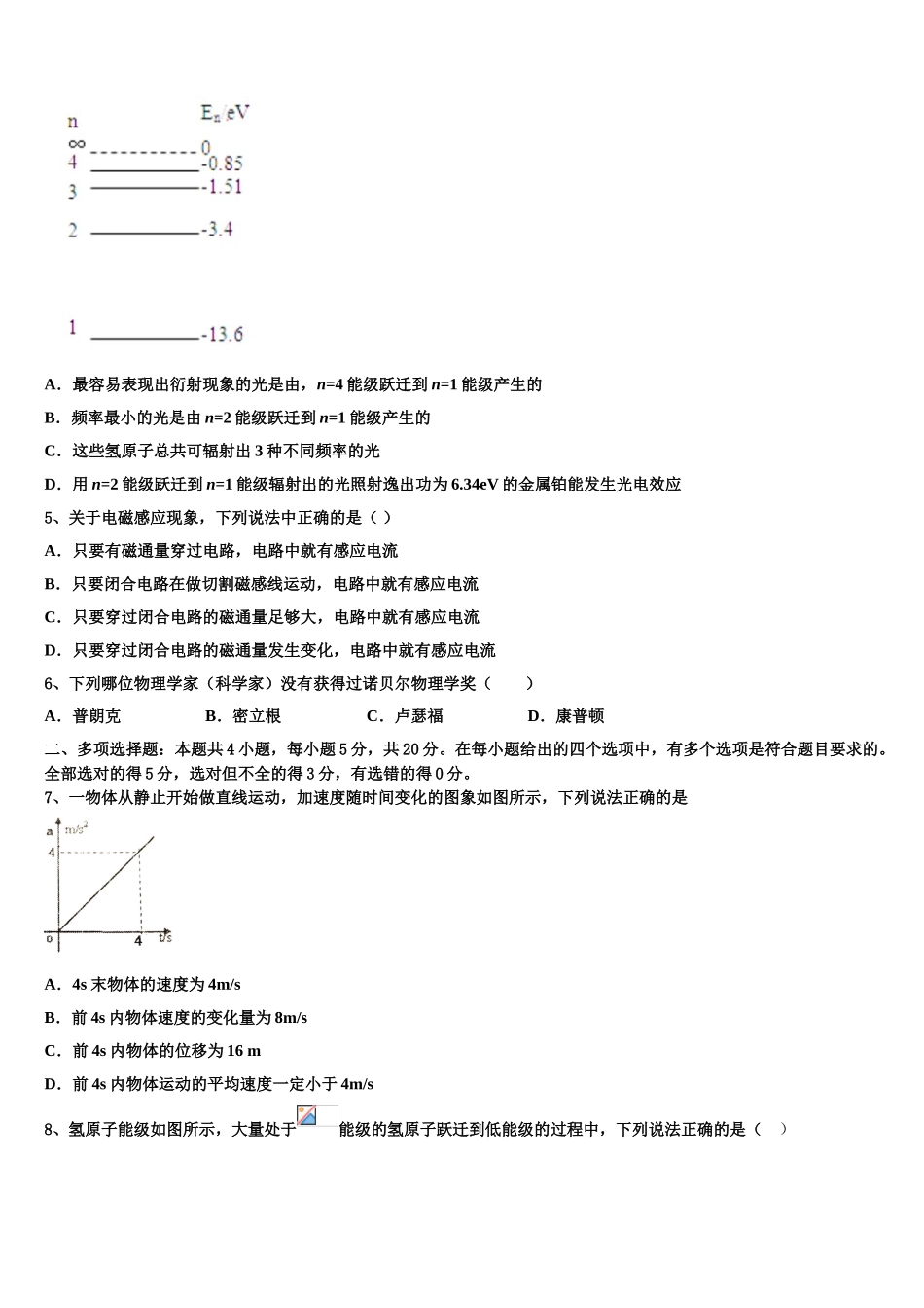 2023届上海市晋元高中物理高二下期末达标检测试题（含解析）.doc_第2页