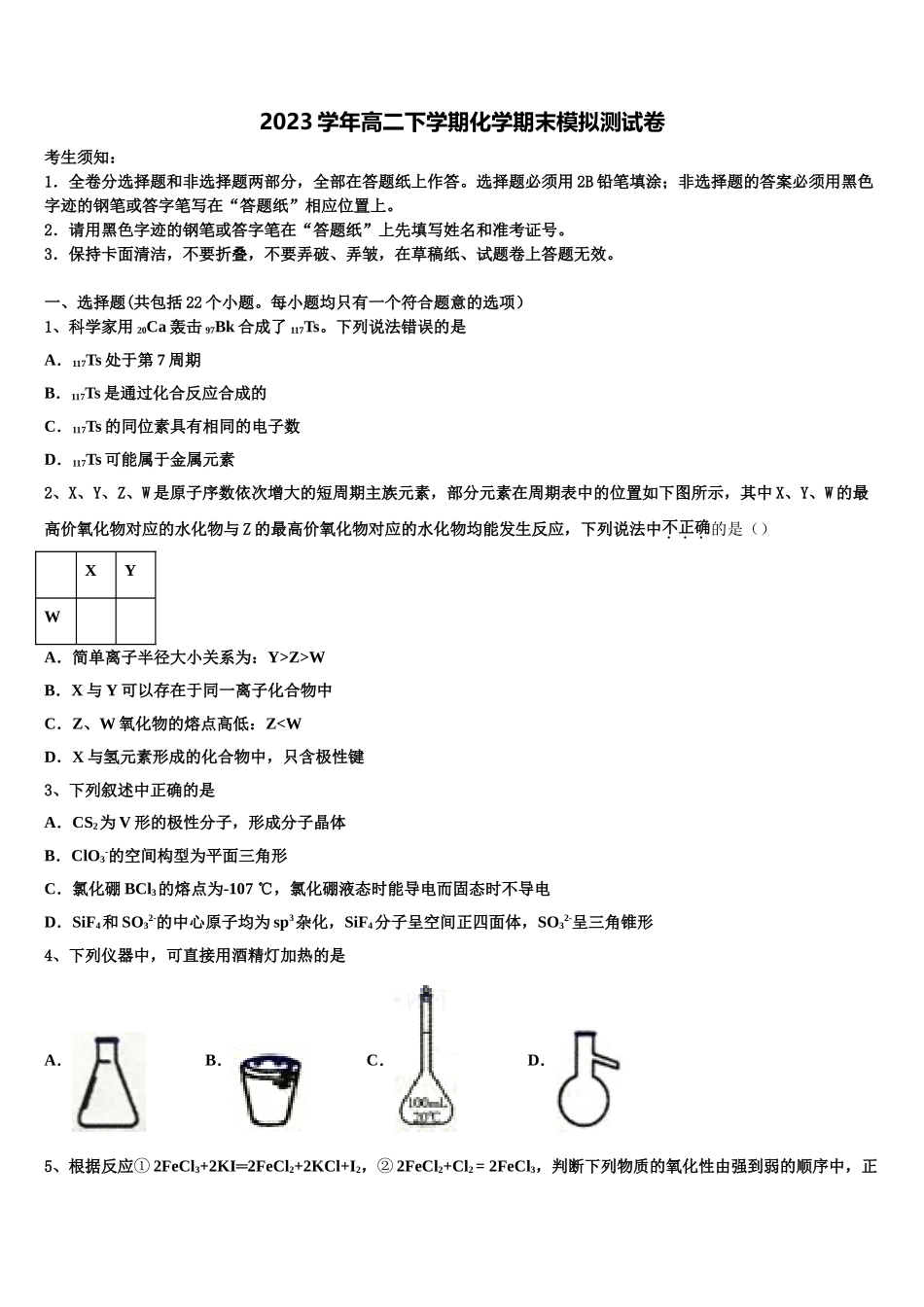 2023届宁夏宁川市兴庆区长庆高级中学高二化学第二学期期末质量检测模拟试题（含解析）.doc_第1页