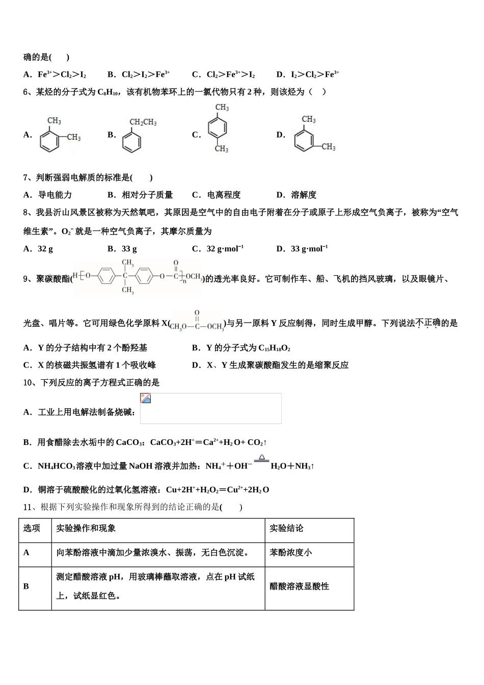2023届宁夏宁川市兴庆区长庆高级中学高二化学第二学期期末质量检测模拟试题（含解析）.doc_第2页