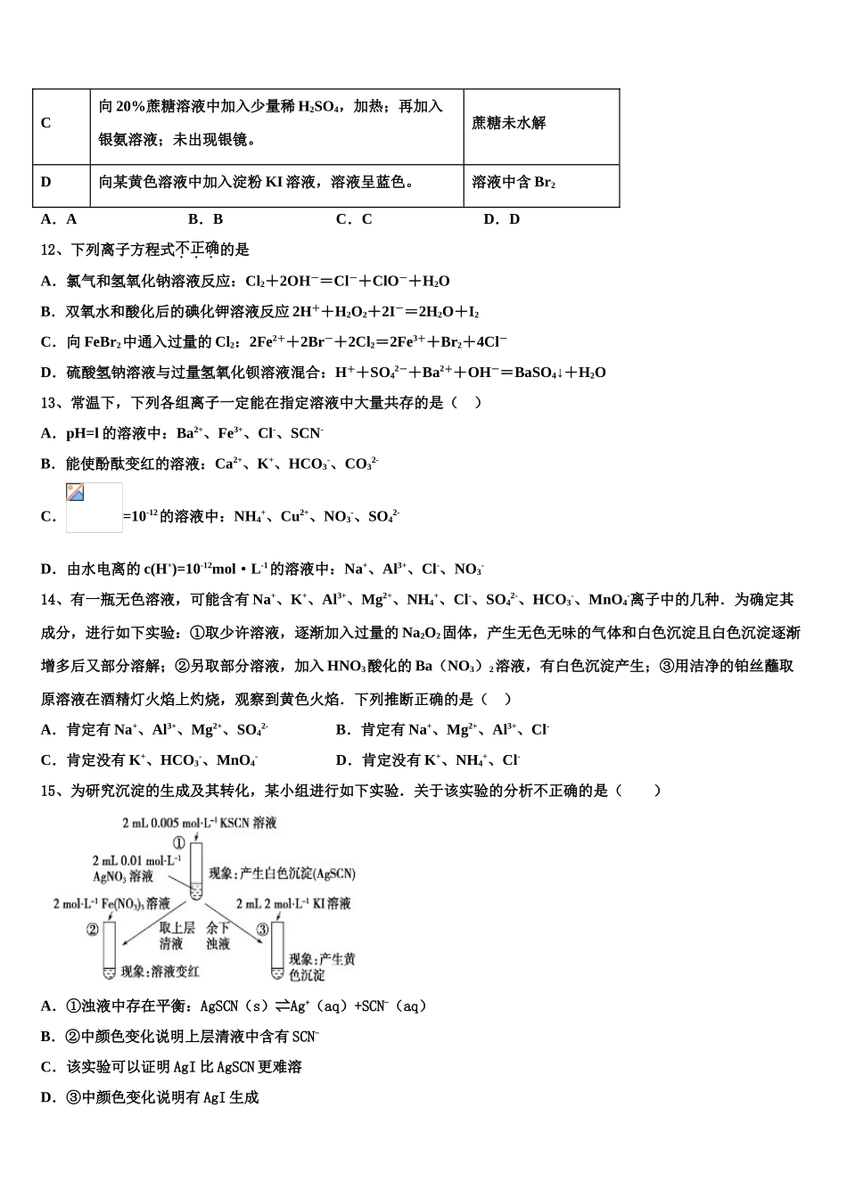 2023届宁夏宁川市兴庆区长庆高级中学高二化学第二学期期末质量检测模拟试题（含解析）.doc_第3页