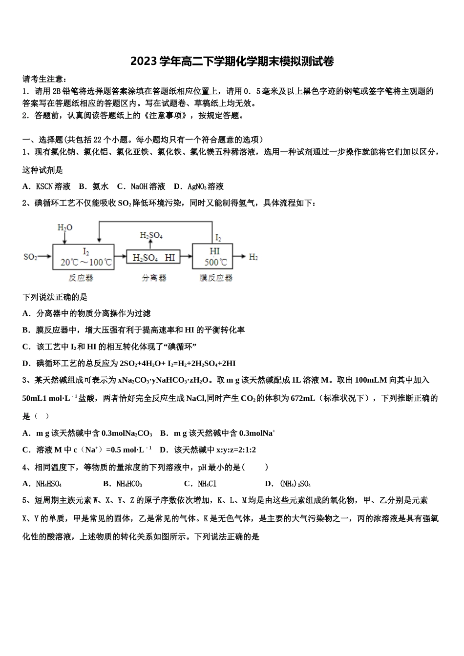2023届四川成都外国语学校化学高二第二学期期末经典模拟试题（含解析）.doc_第1页
