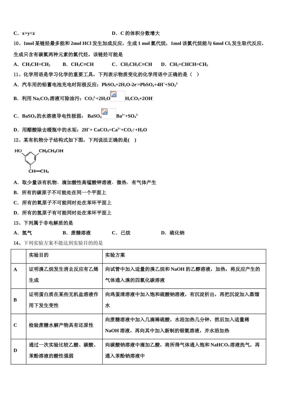 2023届四川成都外国语学校化学高二第二学期期末经典模拟试题（含解析）.doc_第3页
