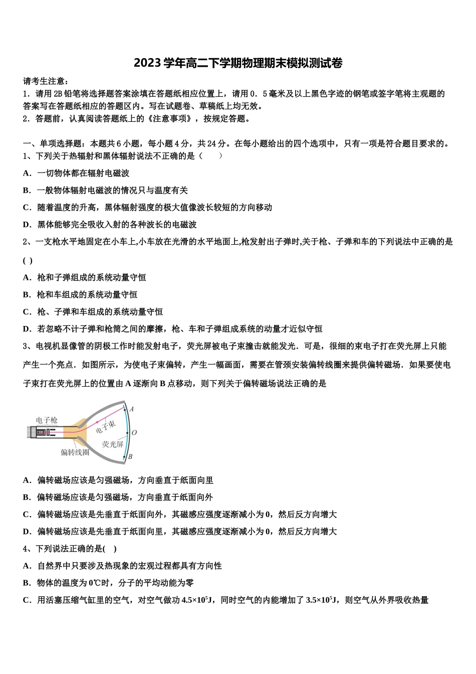 2023届内蒙古自治区锡林郭勒盟太仆寺旗宝昌镇第一中学物理高二下期末质量检测模拟试题（含解析）.doc_第1页