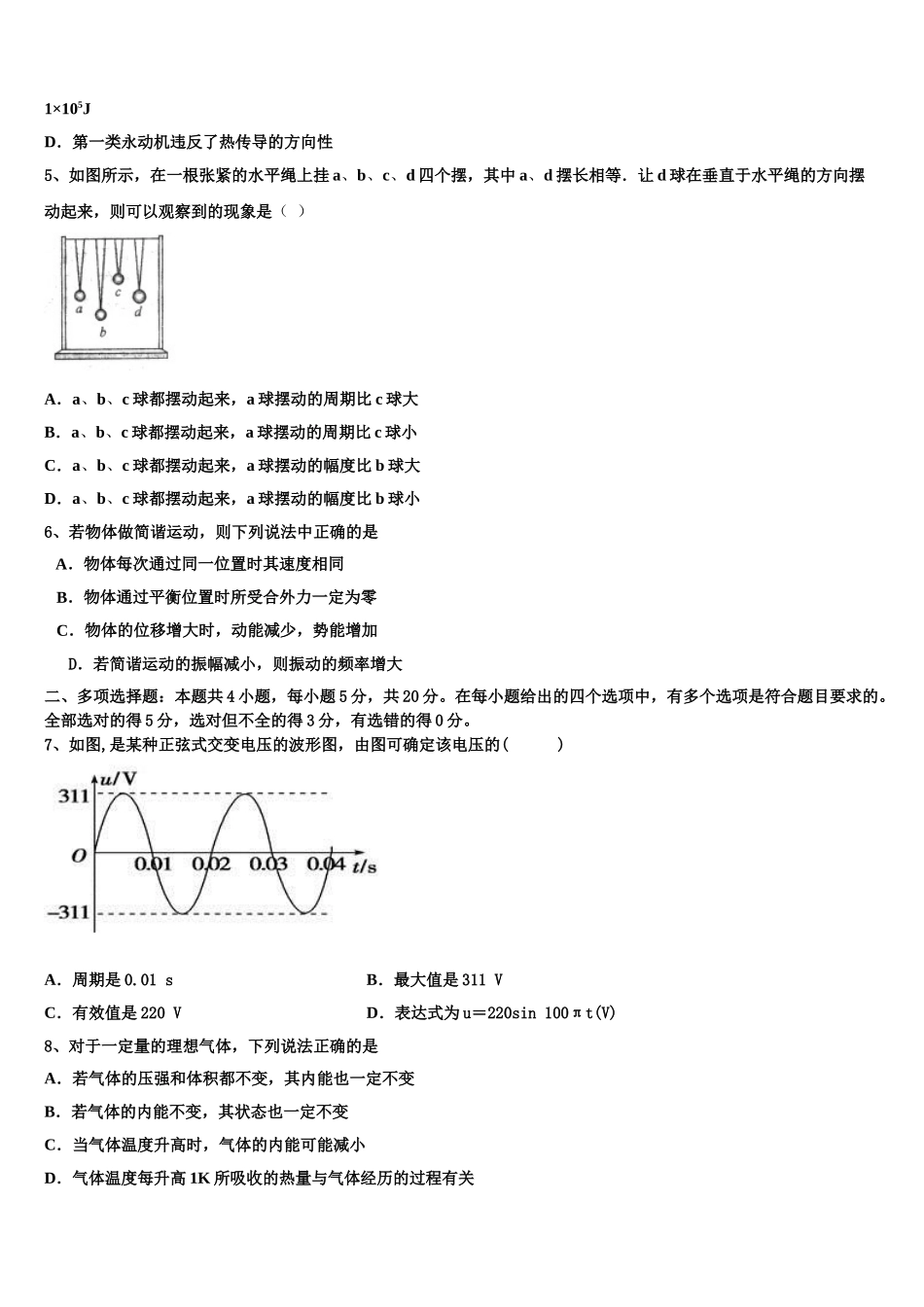 2023届内蒙古自治区锡林郭勒盟太仆寺旗宝昌镇第一中学物理高二下期末质量检测模拟试题（含解析）.doc_第2页