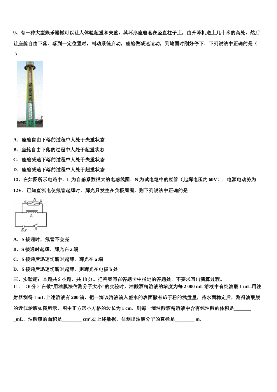 2023届内蒙古自治区锡林郭勒盟太仆寺旗宝昌镇第一中学物理高二下期末质量检测模拟试题（含解析）.doc_第3页