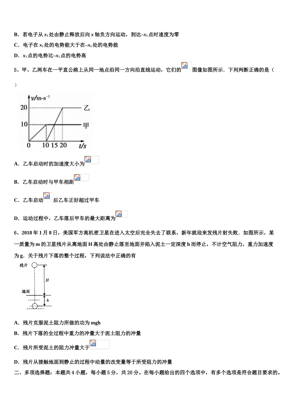 2023届吉林省舒兰市一中物理高二下期末调研试题（含解析）.doc_第2页
