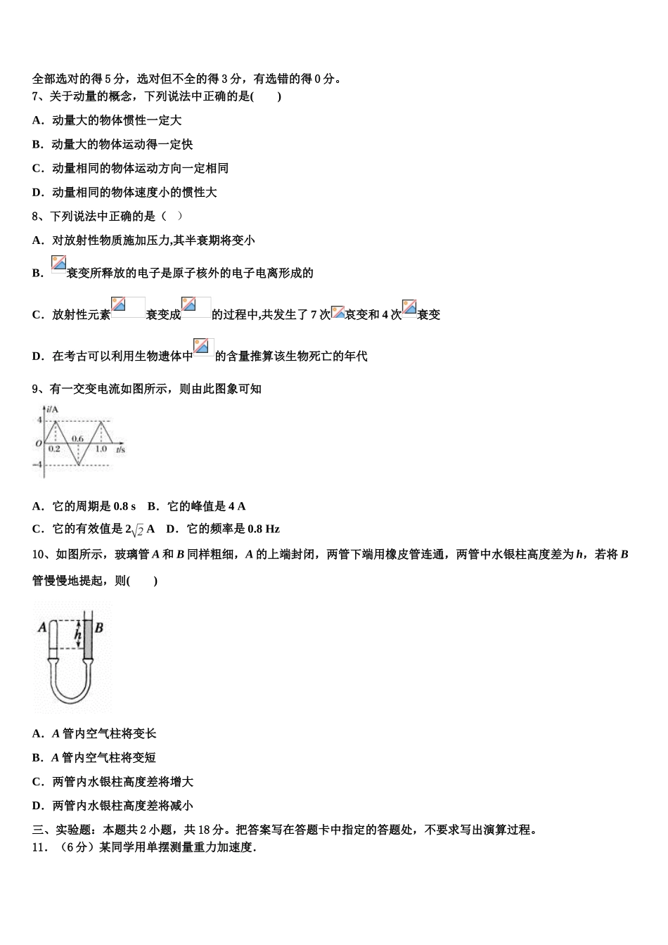2023届吉林省舒兰市一中物理高二下期末调研试题（含解析）.doc_第3页