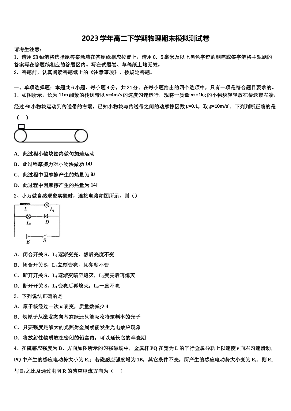 2023届四川省资阳市安岳县石羊中学物理高二第二学期期末经典试题（含解析）.doc_第1页