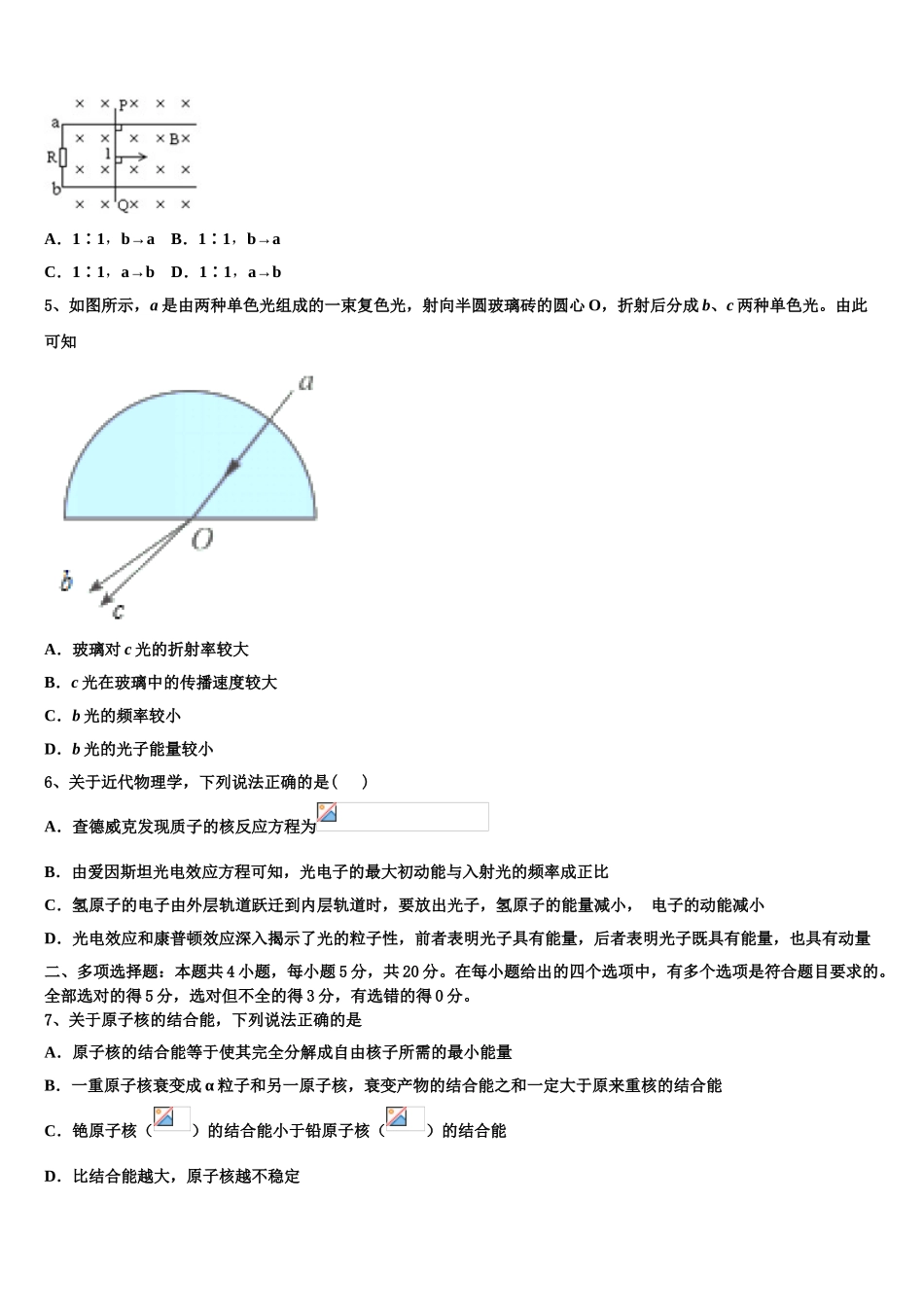 2023届四川省资阳市安岳县石羊中学物理高二第二学期期末经典试题（含解析）.doc_第2页
