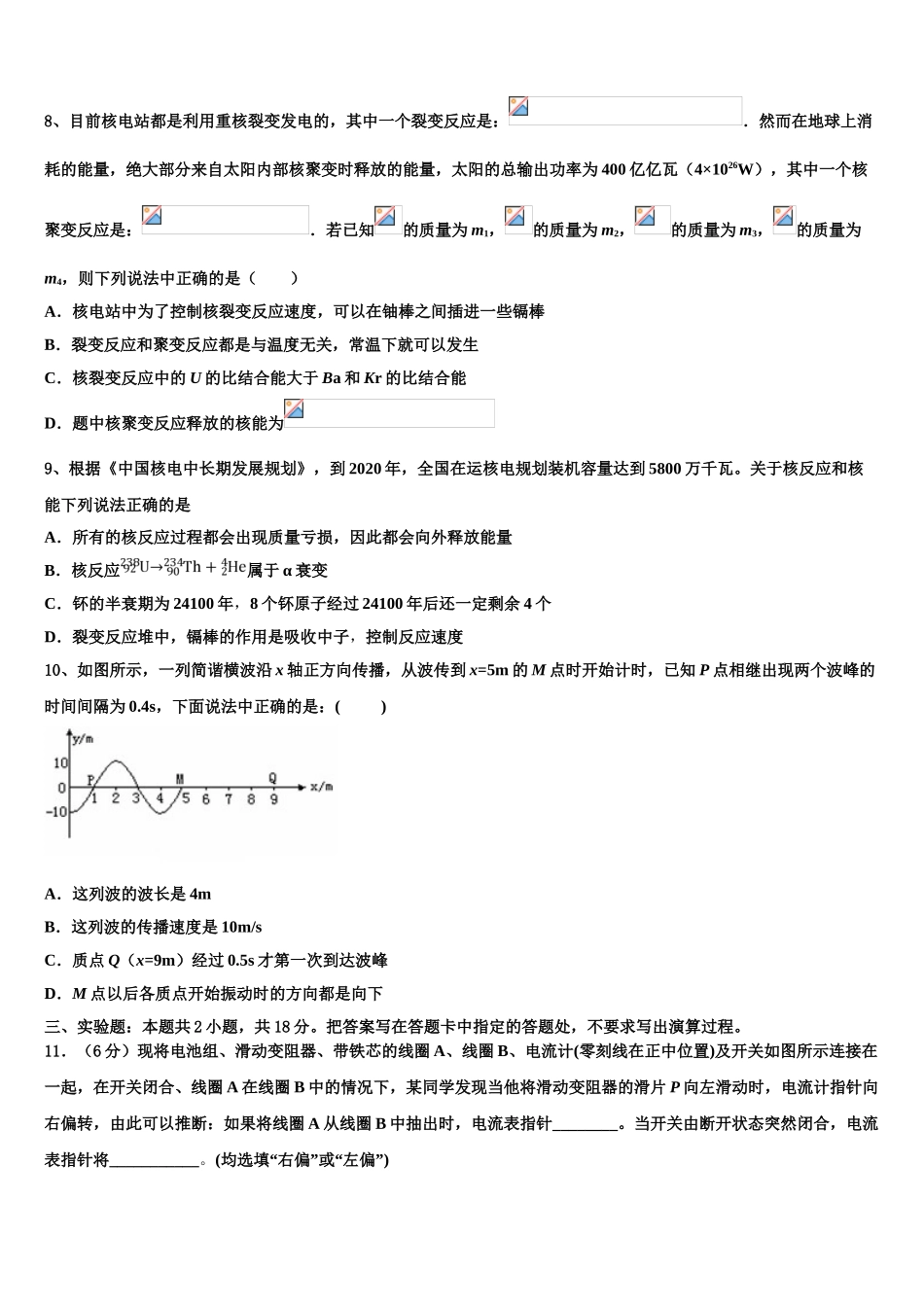 2023届四川省资阳市安岳县石羊中学物理高二第二学期期末经典试题（含解析）.doc_第3页