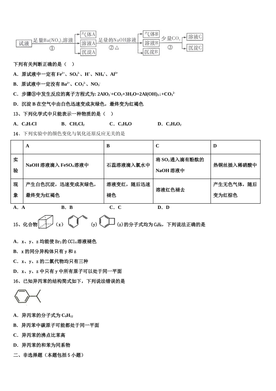 2023届山东省济南市济南第一中学高二化学第二学期期末学业质量监测模拟试题（含解析）.doc_第3页