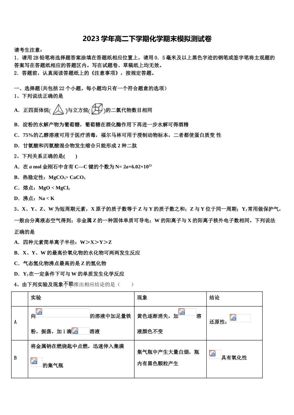 2023届三湘教育联盟化学高二下期末检测试题（含解析）.doc_第1页